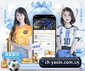 走进亚新体育，发现更多生活灵感